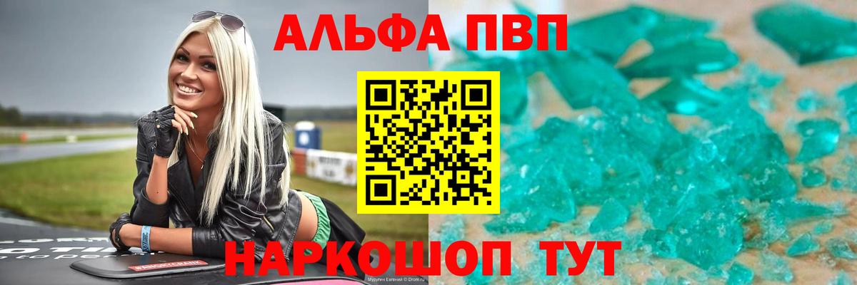 Alpha PVP Crystall  Вход с VPN  Alpha-PVP мука  A-PVP СК КРИС  Астрахань 