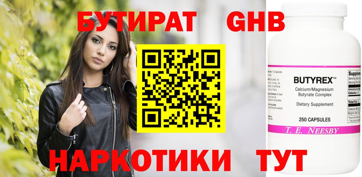 Астрахань  БУТИРАТ оксана  Бутират  Вход с VPN 