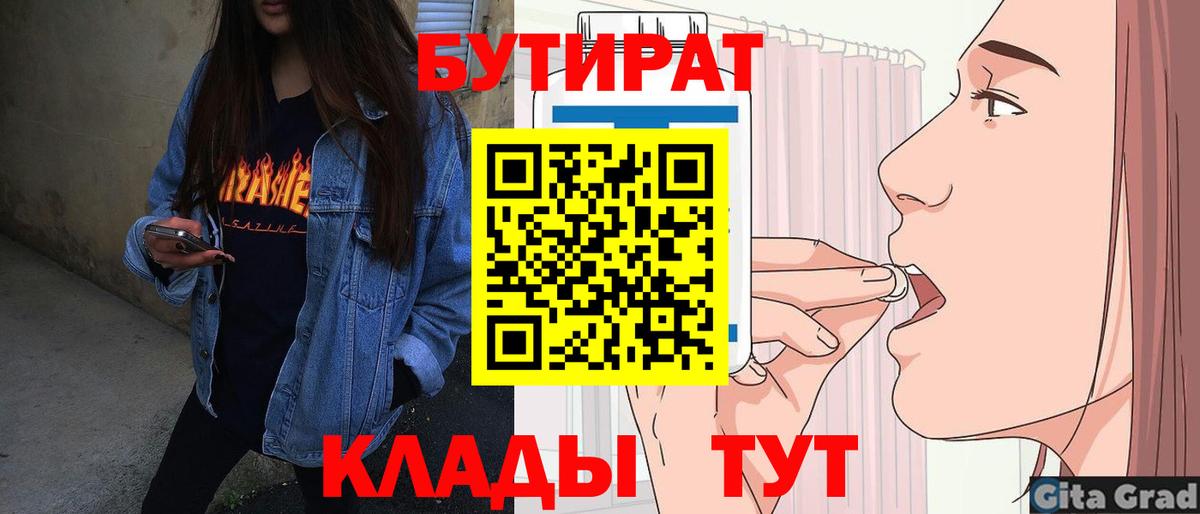 БУТИРАТ буратино Астрахань