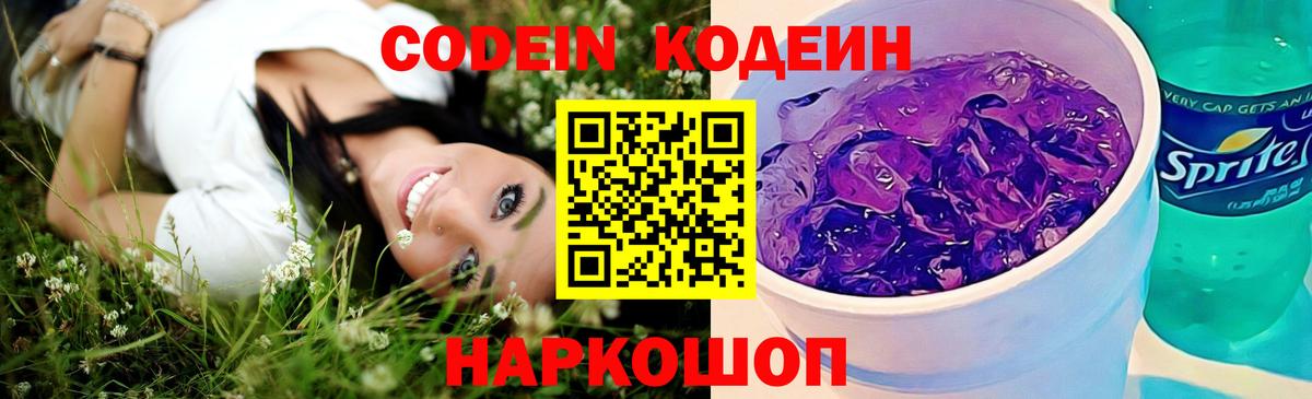 Астрахань  Codein Purple Drank  где найти   Кодеиновый сироп Lean Purple Drank  Вход с VPN 