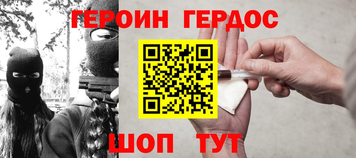 Героин герыч  Вход с VPN  ГЕРОИН  Астрахань 