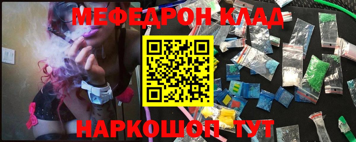 МЕФ кристаллы Астрахань